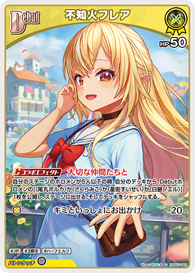 不知火フレア C