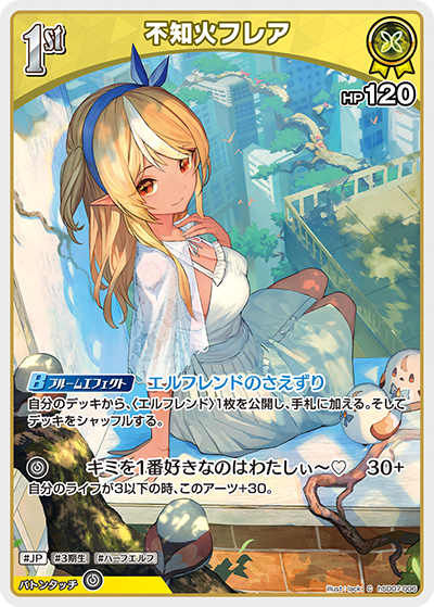 不知火フレア C