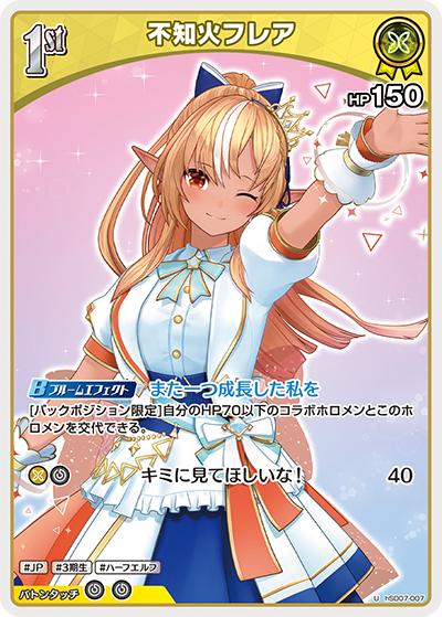不知火フレア U