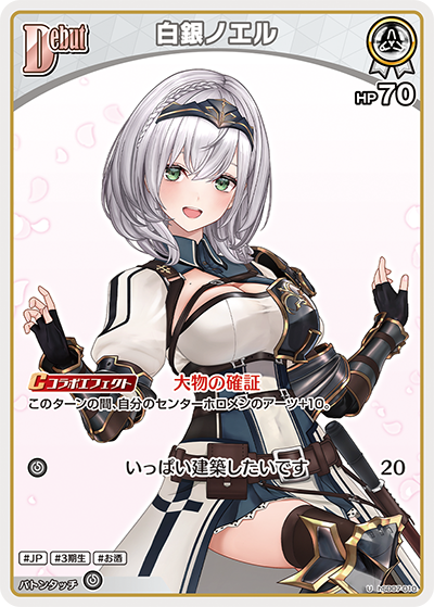 白銀ノエル