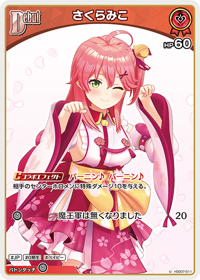 さくらみこ U