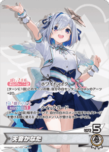 天音かなた