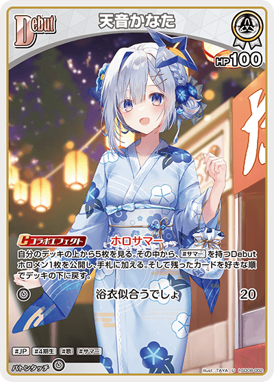 天音かなた