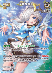 天音かなた