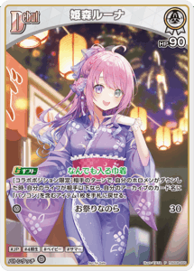 姫森ルーナ
