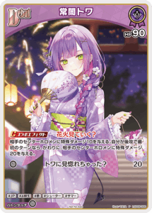 常闇トワ