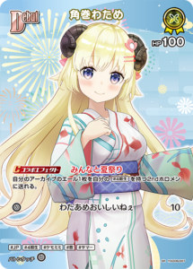 角巻わため