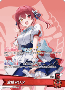 宝鐘マリン