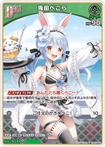 兎田ぺこら