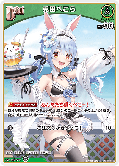 兎田ぺこら