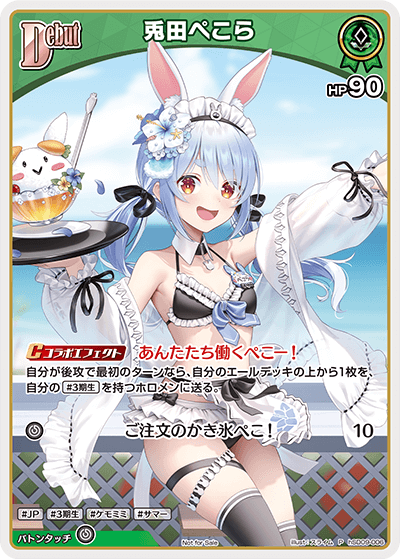 兎田ぺこら