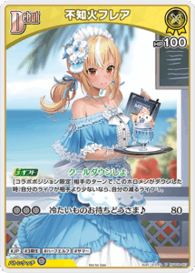 不知火フレア