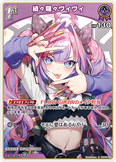 綺々羅々ヴィヴィ