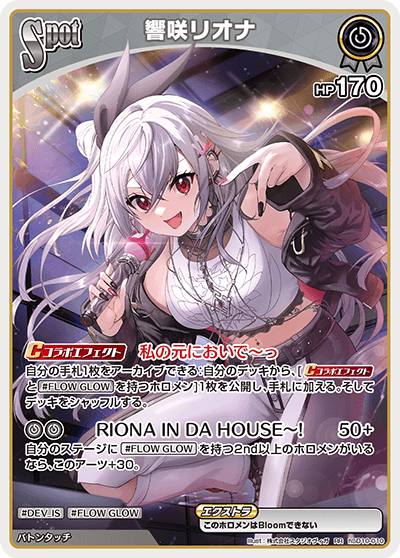 響咲リオナ