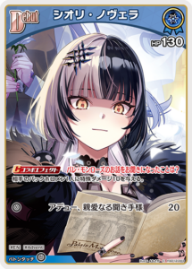 シオリ・ノヴェラ