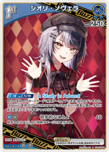 シオリ・ノヴェラ