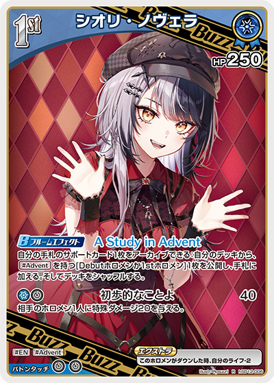 シオリ・ノヴェラ