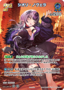 シオリ・ノヴェラ