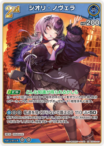 シオリ・ノヴェラ