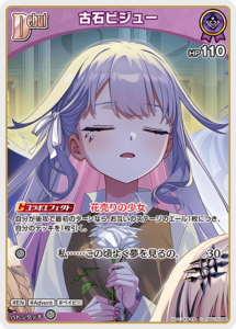 古石ビジュー