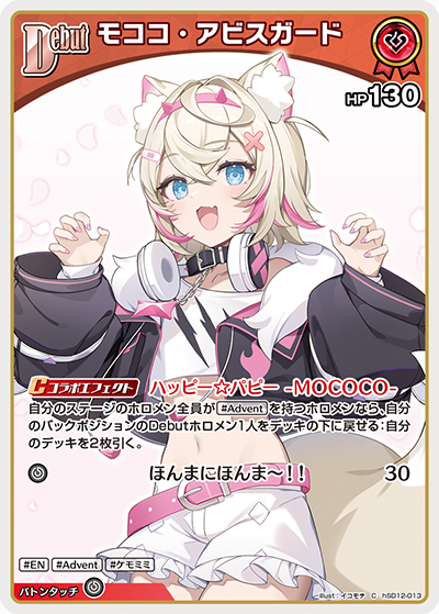 モココ・アビスガード