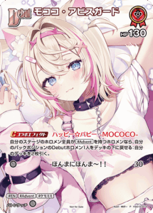 モココ・アビスガード