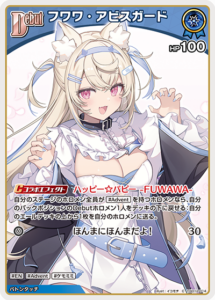 フワワ・アビスガード
