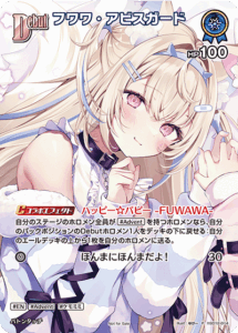 フワワ・アビスガード