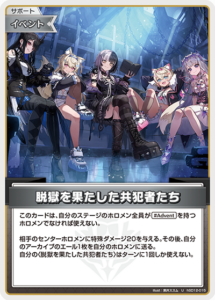 脱獄を果たした共犯者たち