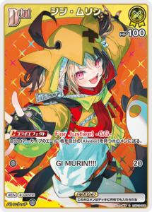 ジジ・ムリン