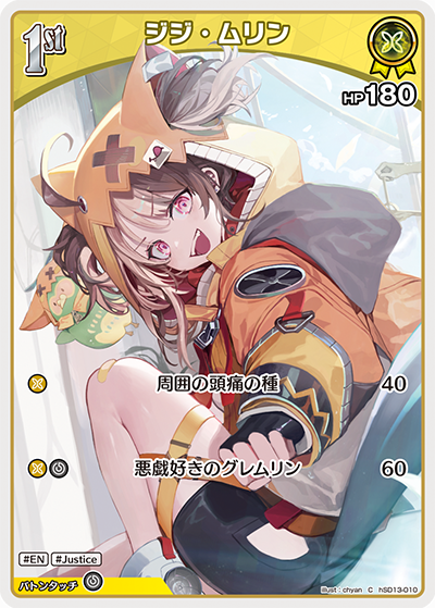 ジジ・ムリン