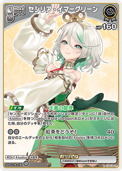 セシリア・イマーグリーン