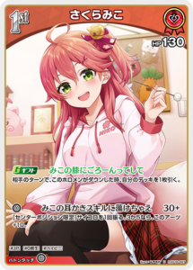 さくらみこ
