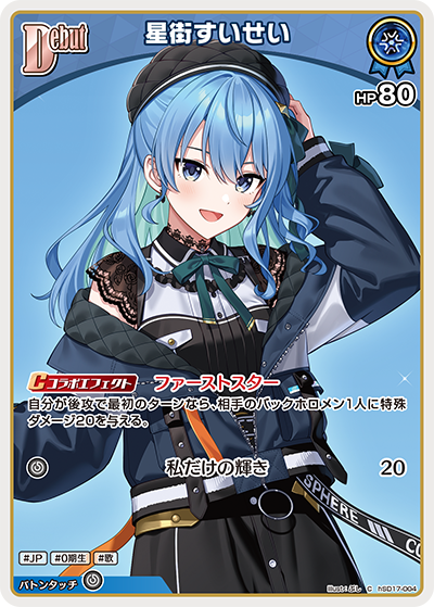 星街すいせい