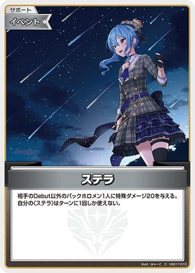 ステラ