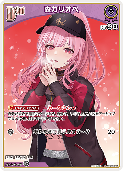森カリオペ