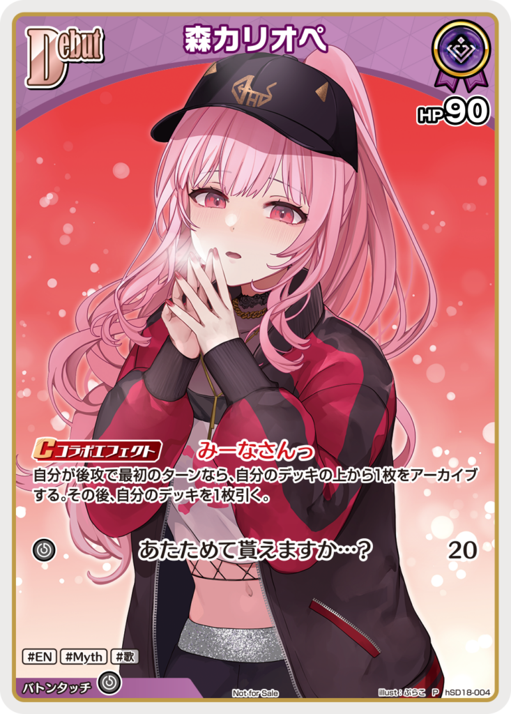 森カリオペ