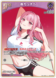 森カリオペ