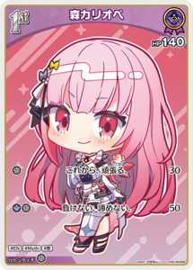 森カリオペ