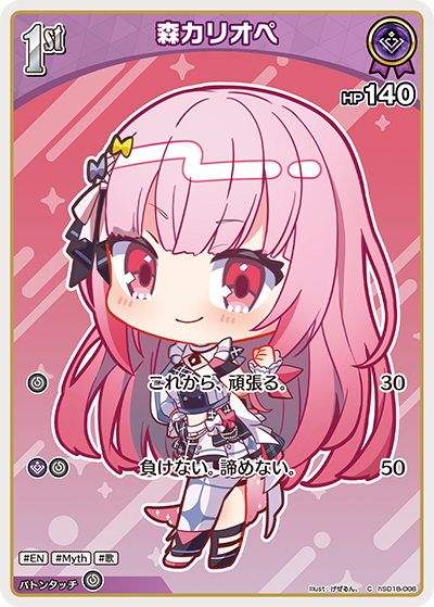 森カリオペ