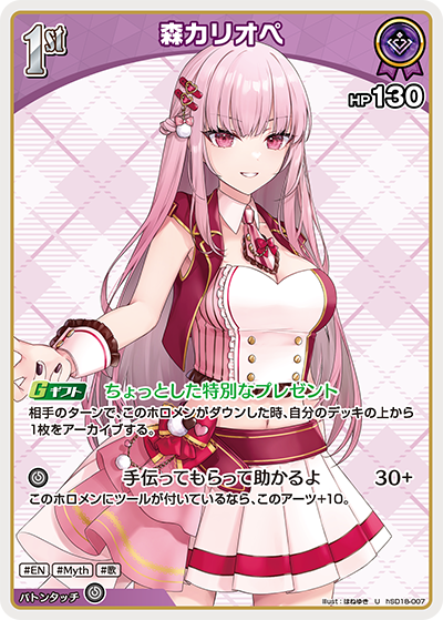 森カリオペ