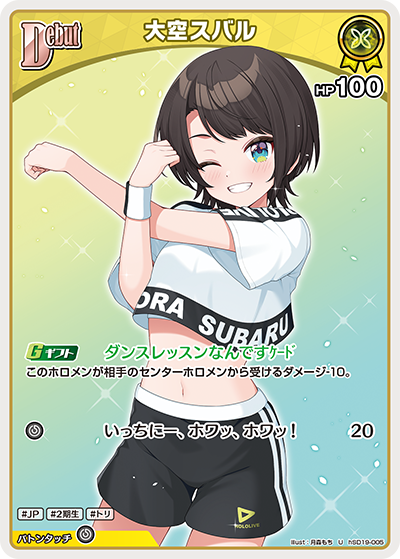 大空スバル