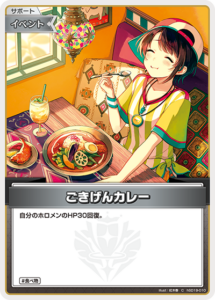 ごきげんカレー