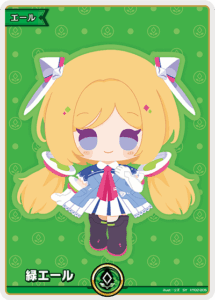 緑エール