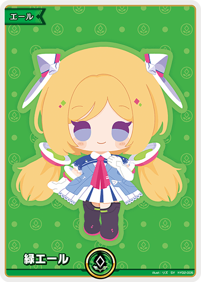 緑エール