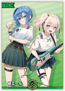 緑エール