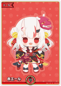 赤エール