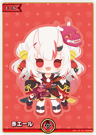 赤エール