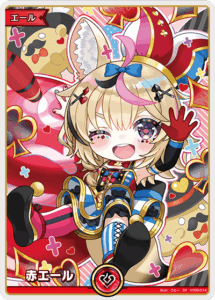 赤エール