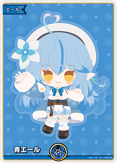 青エール